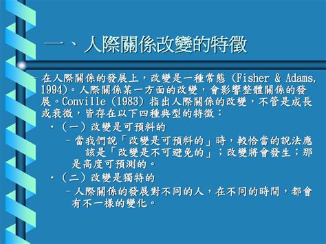 關係有哪些|人際關係——定義、類型和特徵